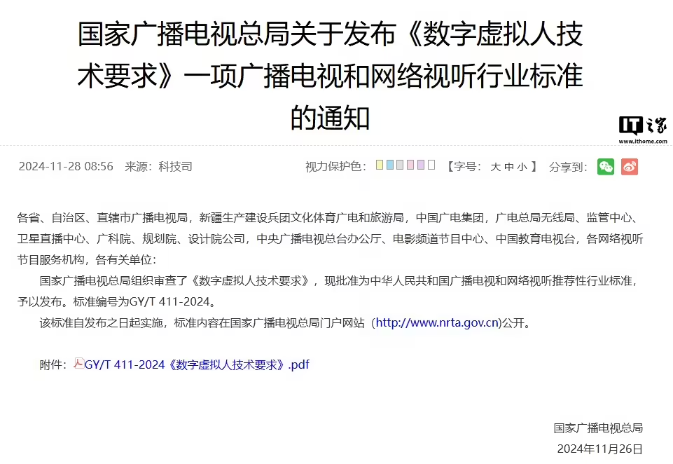 国家广播电视总局今日发布通知